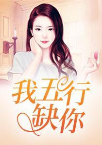 命定小萌妻 命定小萌妻