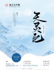 天灵记之紫薇星的你 天灵记之紫薇星的你