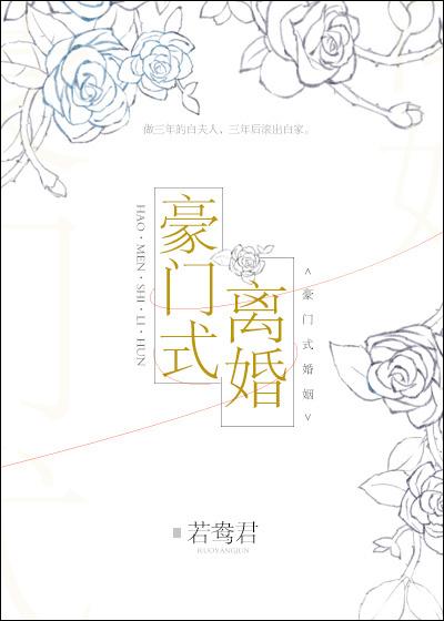 豪门式离婚 豪门式离婚