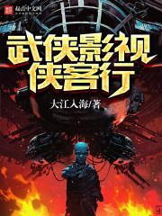 武侠世界侠客行 武侠世界侠客行