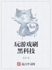 玩游戏刷黑科技 玩游戏刷黑科技