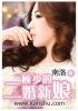 顾少的二婚新娘 顾少的二婚新娘