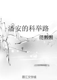 贺先生的撩人小妻子 贺先生的撩人小妻子