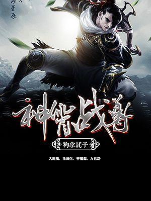 神霄战尊 神霄战尊