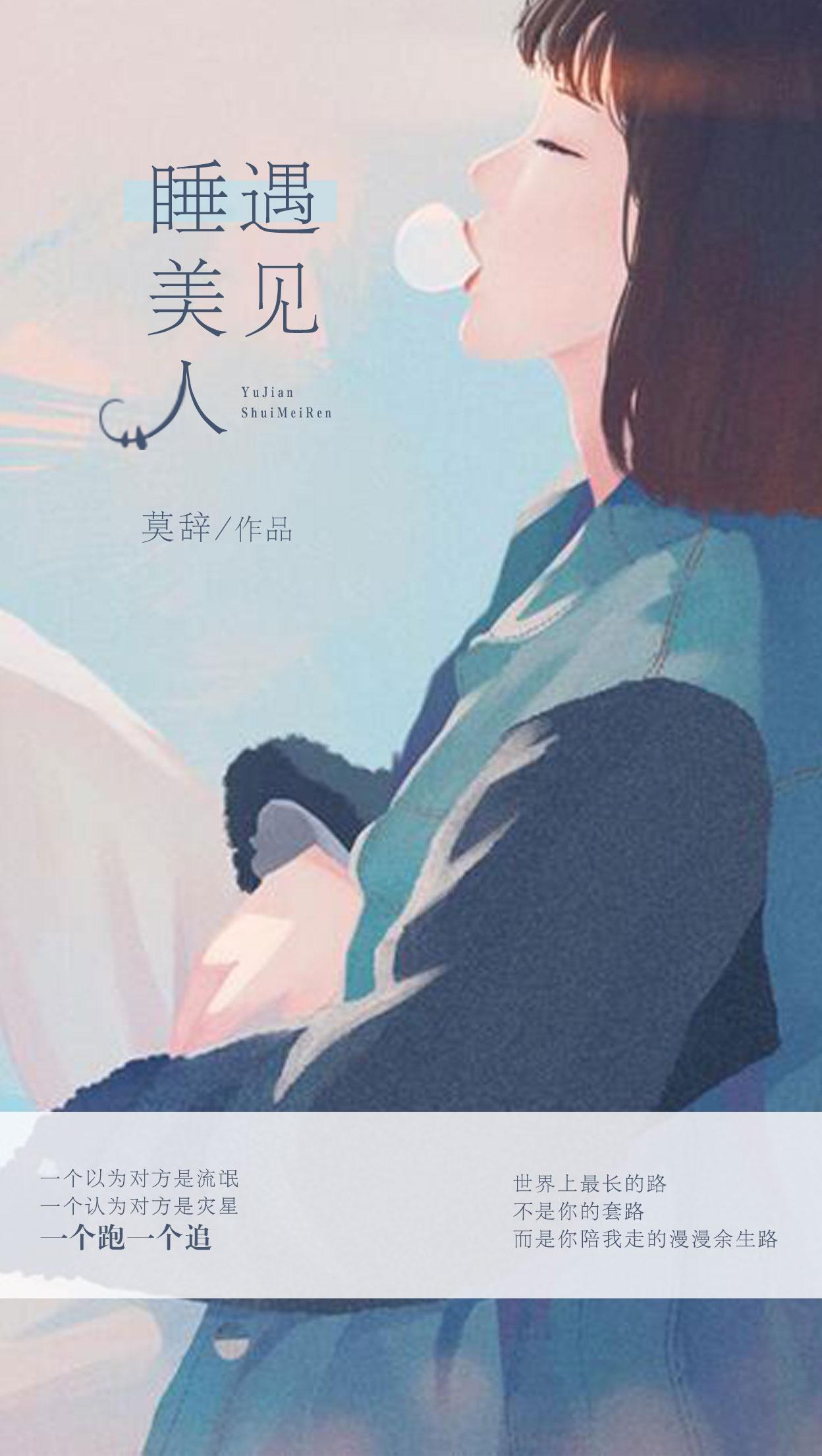 遇见睡美人 遇见睡美人