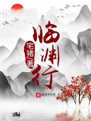 临渊行 临渊行