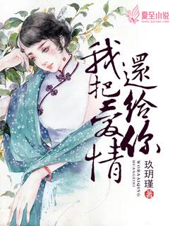 我把爱情还给你 我把爱情还给你