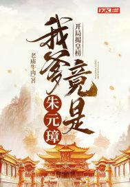 开局揭皇榜,我爹竟是朱元璋 开局揭皇榜,我爹竟是朱元璋