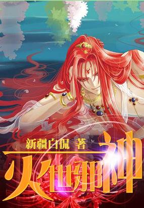 灭世邪神 灭世邪神
