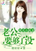 圈养小萌妻:老公,要够了没 圈养小萌妻:老公,要够了没