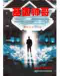 基因帅哥 基因帅哥