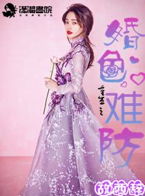 重生之婚色难防 重生之婚色难防
