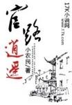 官路逍遥 官路逍遥