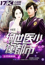 极品透视小神农 极品透视小神农