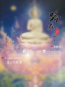 求佛记 求佛记