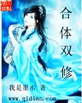 合体双修 合体双修