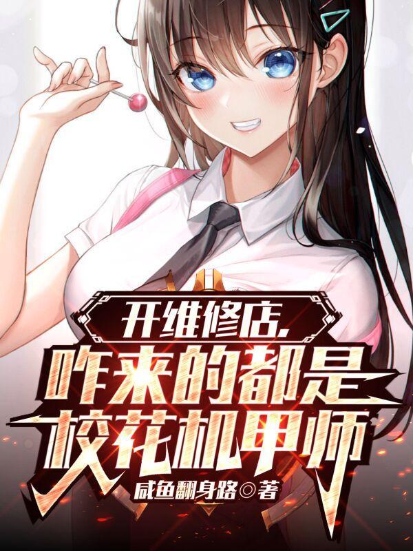 让你修机甲,你直接换了台新的? 让你修机甲,你直接换了台新的?